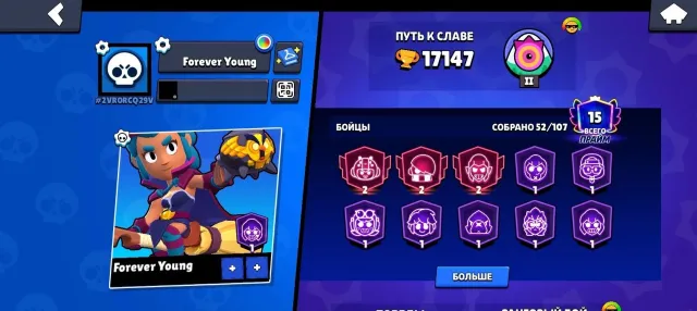 account 26 years, 17000 trophies, 52 brawlers, 15 primes