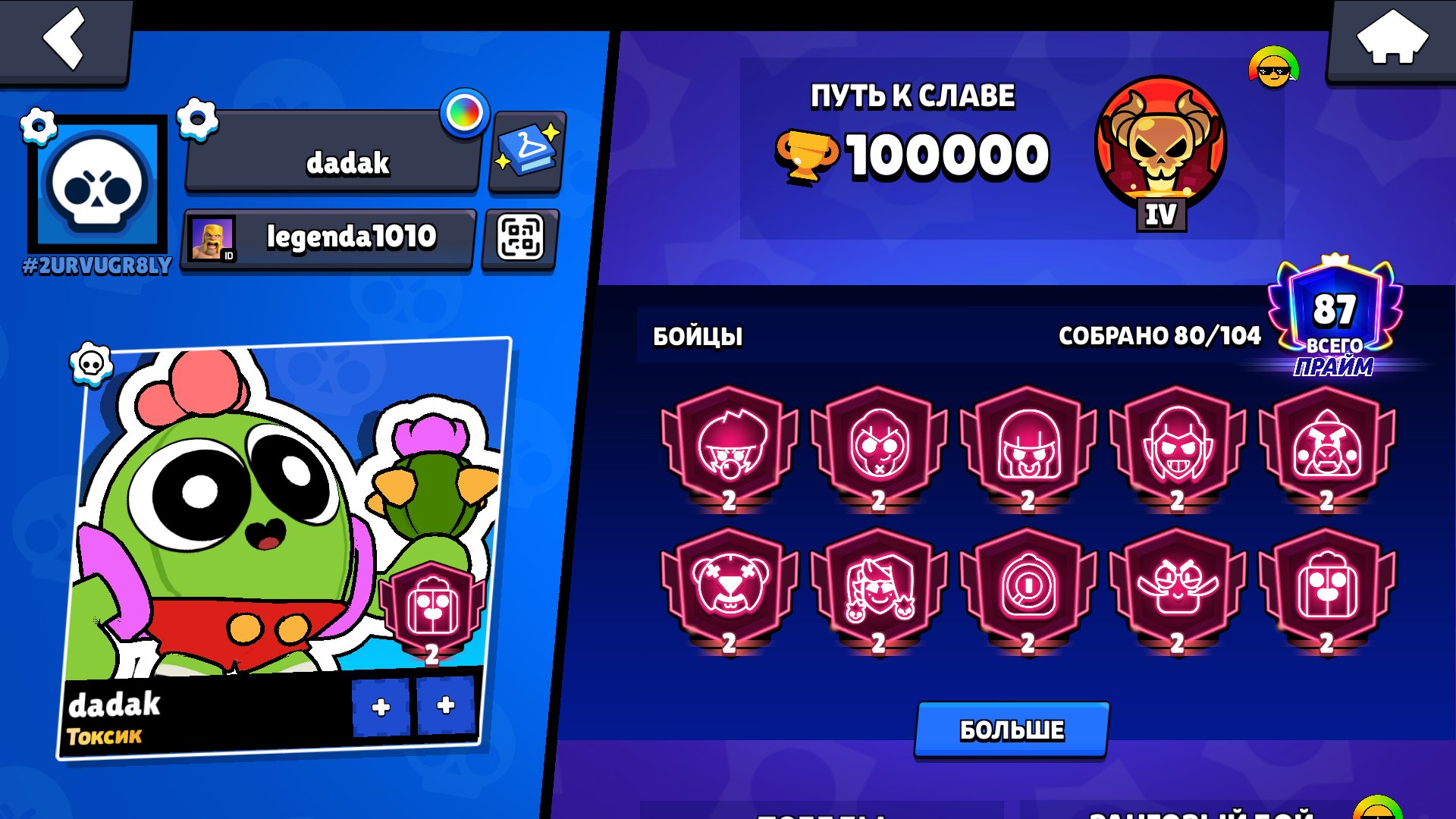 100.000k kubs, trophies 100000, brawlers 80, primes 87