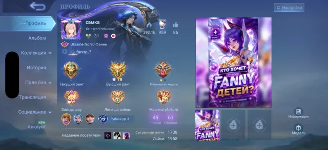 💵 LUXURY ACCOUNT FOR MAIN 💵, Sale, Rank: Legend, Level: 31, Win rate: 52%, Heroes: 49, Skins: 61