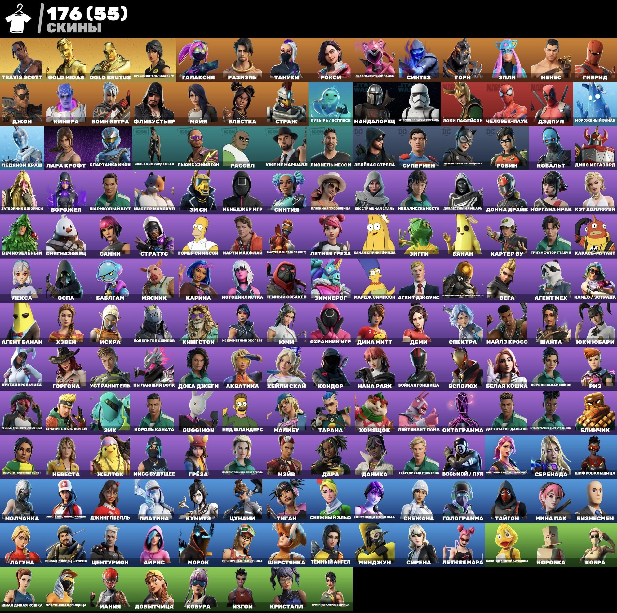 Good account with Travis Scott / 176 skins, Sale, skins 176