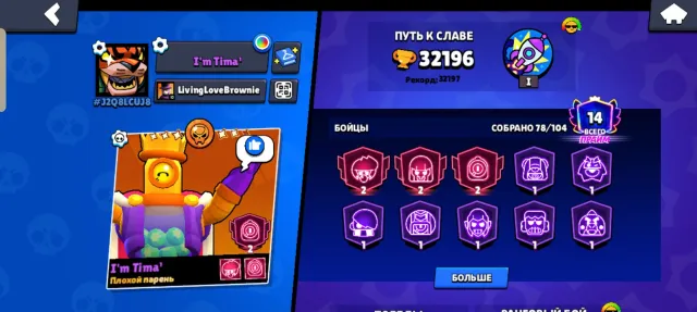 the account is very good, trophies 32196, brawlers 78, primes 14