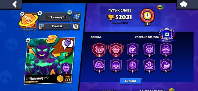 Account in Brawl Stars, 52031 trophies, 105 brawlers, 22 primes