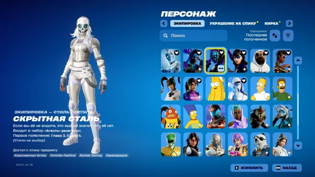 the most powerful Fortnite account, Sale, skins 60