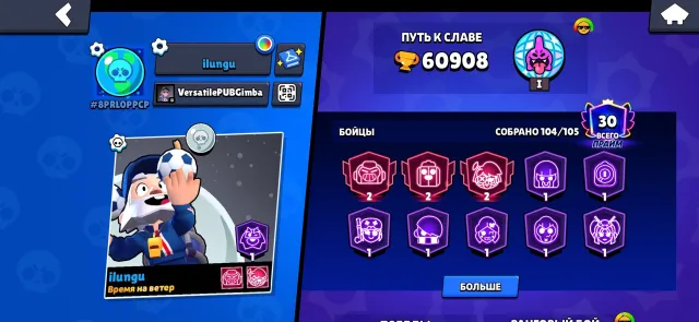 Fat account for cheap‼️‼️, 60908 trophies, 104 brawlers, 30 primes