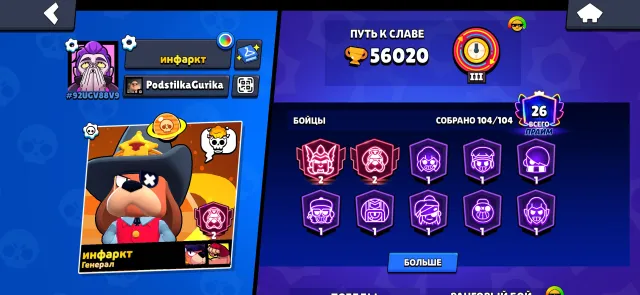🔥 2019 👤 104 Brawlers 💎 500+ Skins ⚡ 36 Maxed + Hypercharge 🎟️ Brawl Pass 👻 Rare Limited Skins, trophies 56000, brawlers 104, primes 26