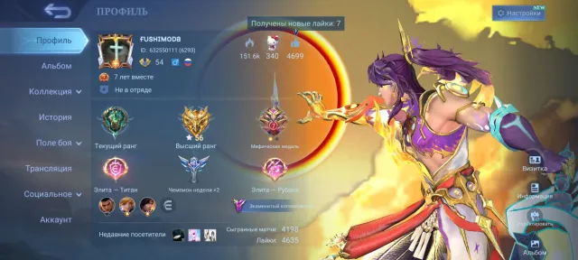 Account for sale. Famous collector V, Sale, Rank: Epic, Level: 54, Win rate: 51%, Heroes: 143, Skins: 180