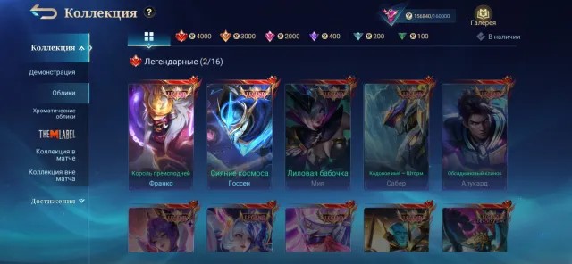 Selling personal, fat MLBB account🤑, Sale, Rank: Mythical Glory, Level: 159, Win rate: 56%, Heroes: 133, Skins: 378