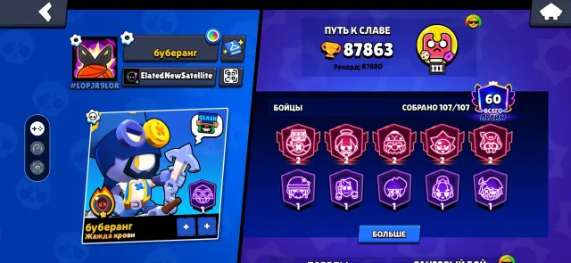 Good account, 87863 trophies, 107 brawlers, 60 primes