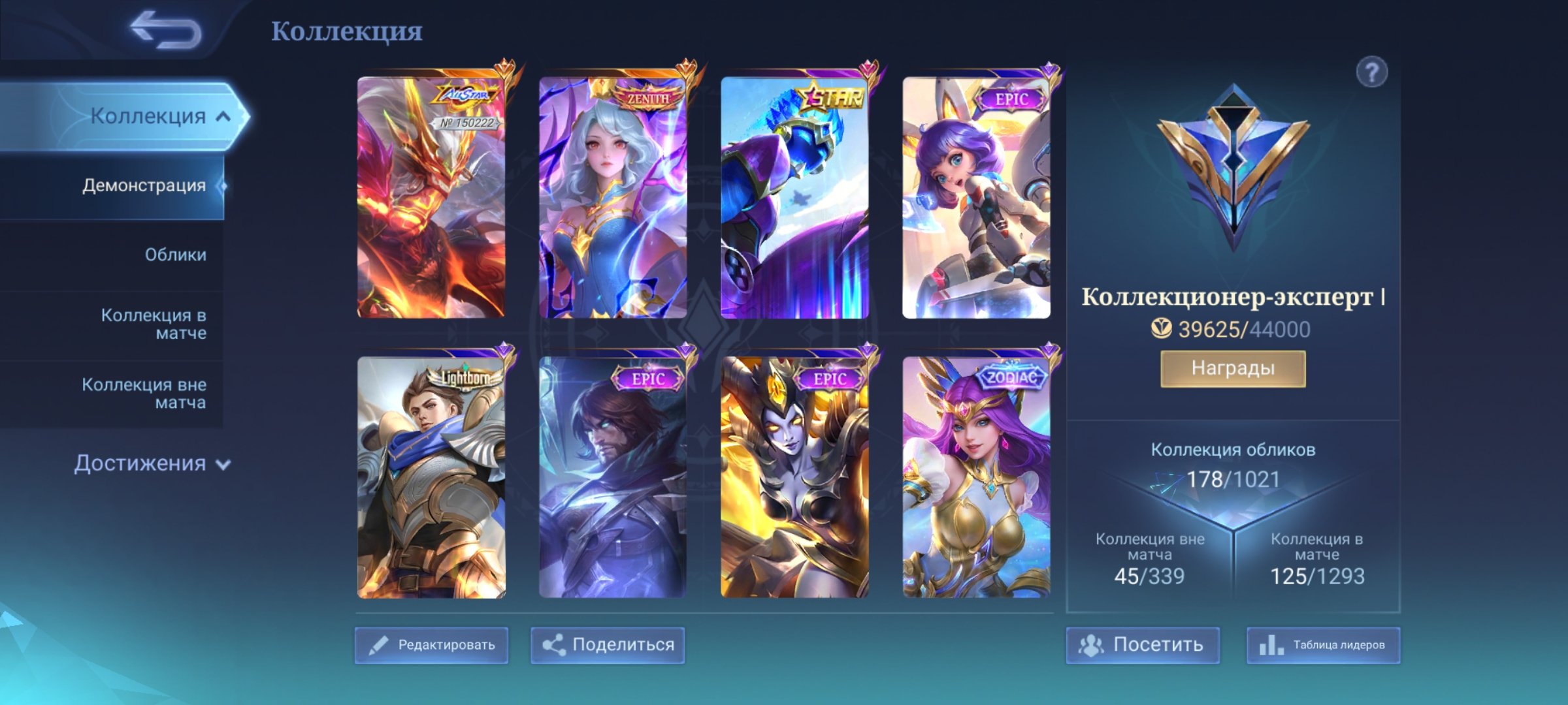 🔥 Legend at Level 41! 178 Skins! 🌟