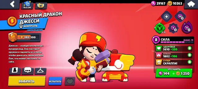 BEST ACCOUNT OF 2020, RED DRAGON JESSIE, 32000 trophies, 80 brawlers, 17 primes