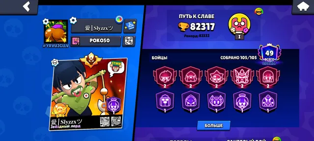 🔥 Top Brawl Stars Account | Heavily Donated 🔥, trophies 82317, brawlers 105