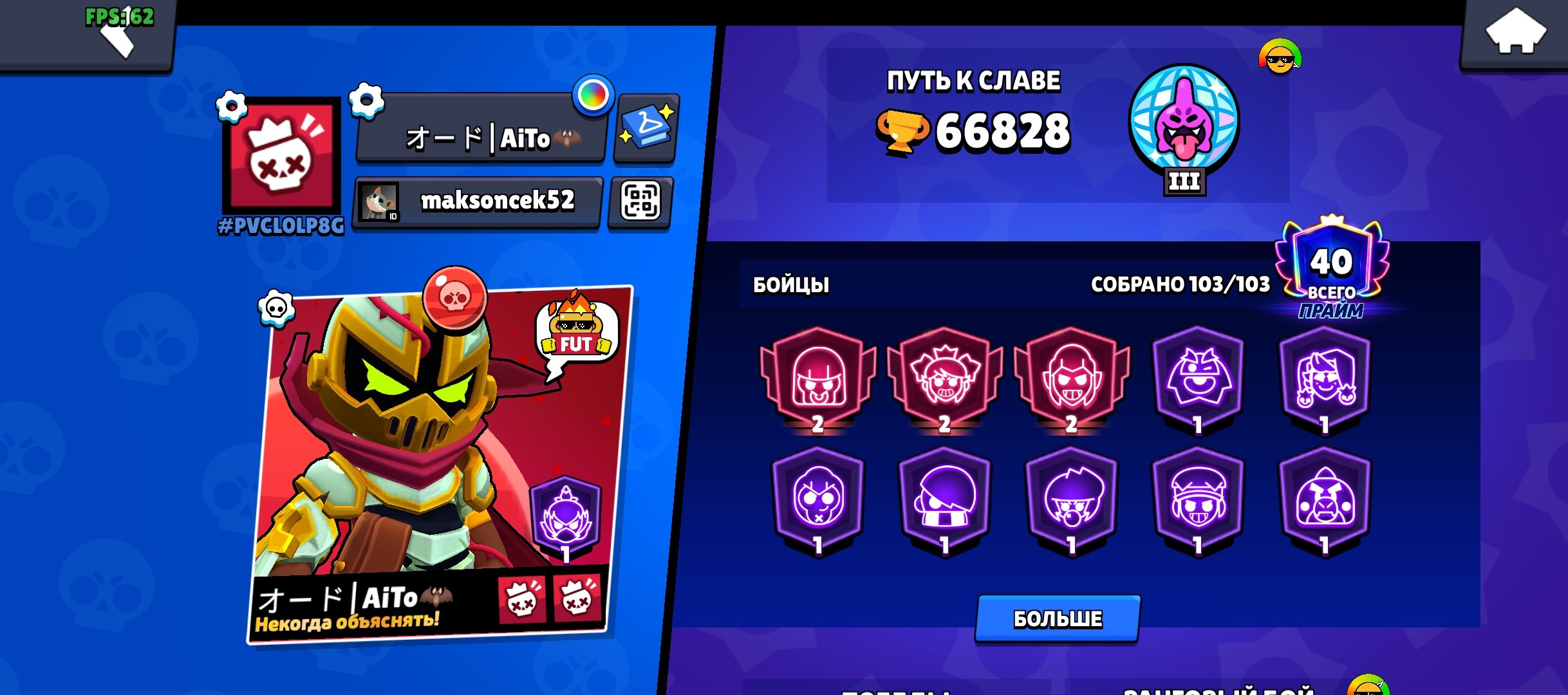BEST ACCOUNT IN BRAWL, trophies 66800, brawlers 103, primes 40