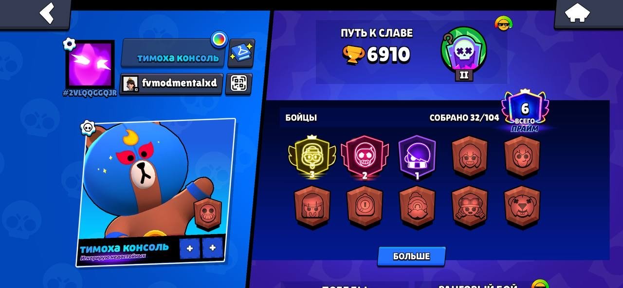 pspspspslsppsospslslspspsppspspspspsppslslslspsppslsls, trophies 6910, brawlers 32, primes 6