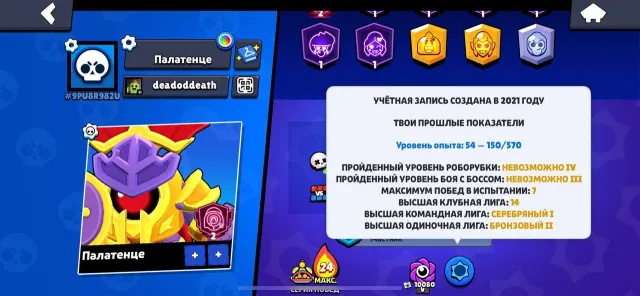 AUTO-GIVING!🌐2 ACCOUNTS FOR THE PRICE OF ONE! BRAWL STARS 2021 AND A GOOD CLASH ROYALE FOR THE PRICE OF ONE!🌐, 26500 trophies, 80 brawlers, 8 primes