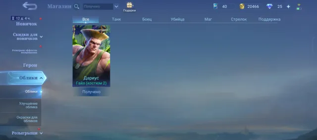 ♦️ STARTER ACCOUNT DYRROTH GUILE + PAINTED SKIN🔷 STREET FIGHTER 🔷 ♦️ 100% WR ♦️, Sale, Rank: Warrior, Level: 8, Winrate: 100%, Heroes: 11, Skins: 1