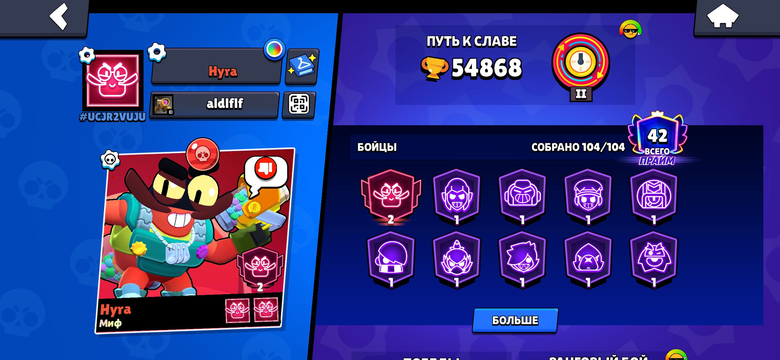Good Account, trophies 54868, brawlers 104, primes 42
