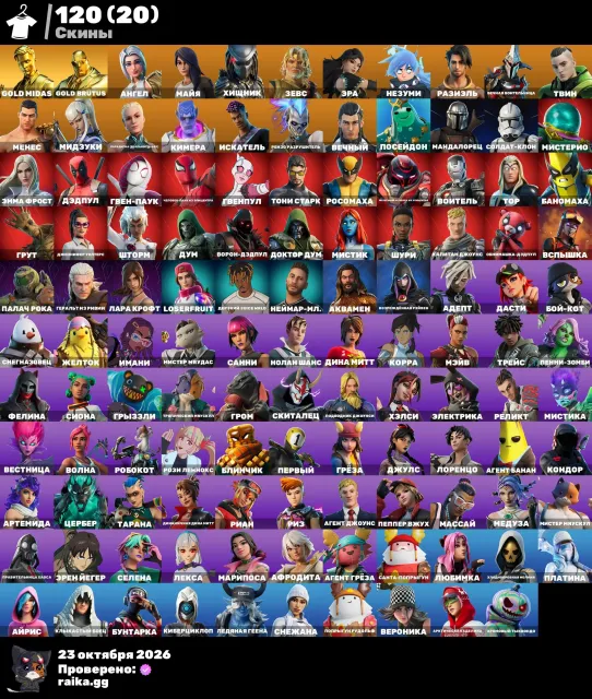 ☘️FORTNITE☘️ACCOUNT WITH 120 SKINS☘️DATA CHANGE☘️, Sale, skins 120