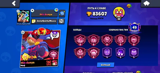 Brawl Stars account, many exclusives, 89,650 trophies, trophies 83650, brawlers 104, primes 49