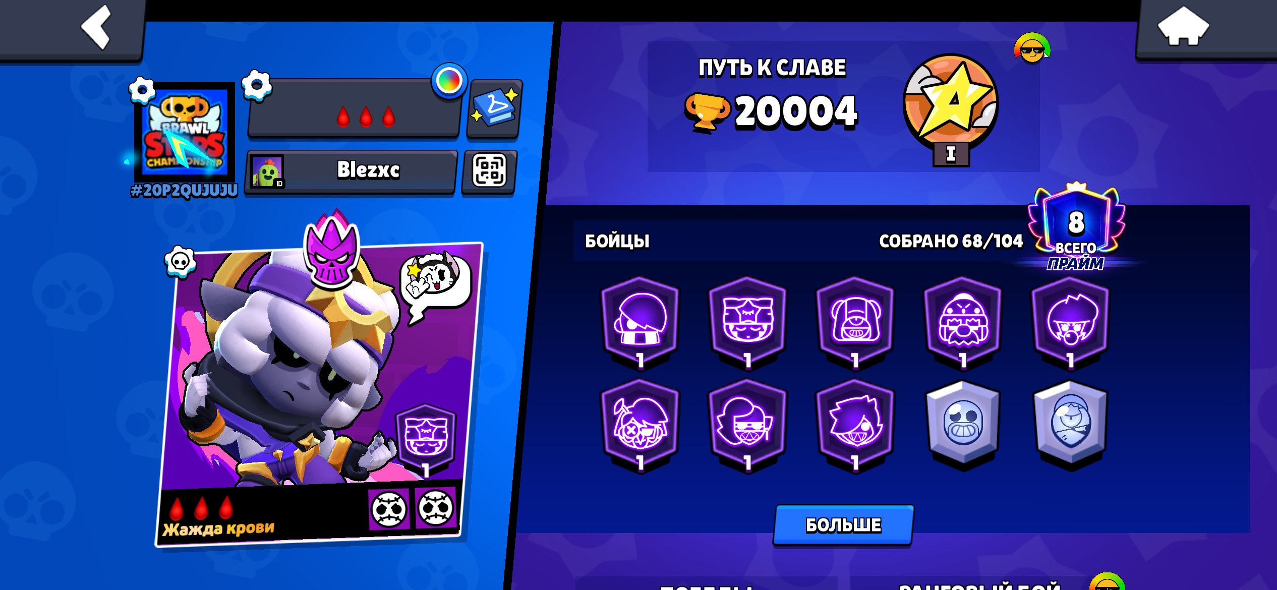 🎈20K CUPS🎈💌68 FIGHTERS💌❤️FAST❤️🔥SAFE🔥, trophies 20, brawlers 68, primes 8