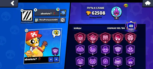 BRAWL STARS ACCOUNT 🔥62508🔥, 62508 trophies, 105 brawlers, 40 primes
