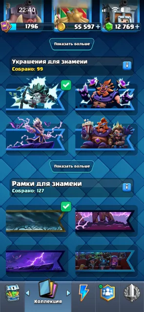 Clash Royale | 14 530 кубков | Абсолютный чемпион | 8-летний значок | все карты | 12 769 гемов, 34 арена, 1796 уровень, 14530 кубков, 124 карт, Есть