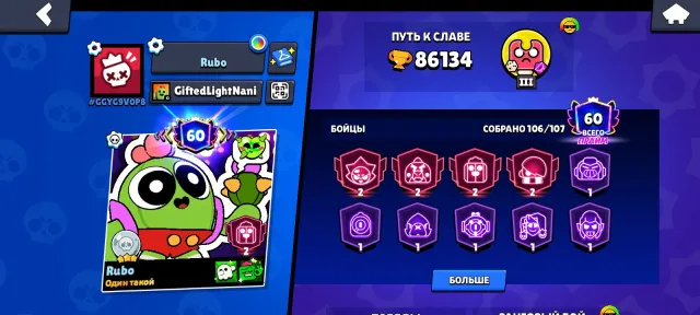 Good account, 86000 trophies, 104 brawlers, 60 primes