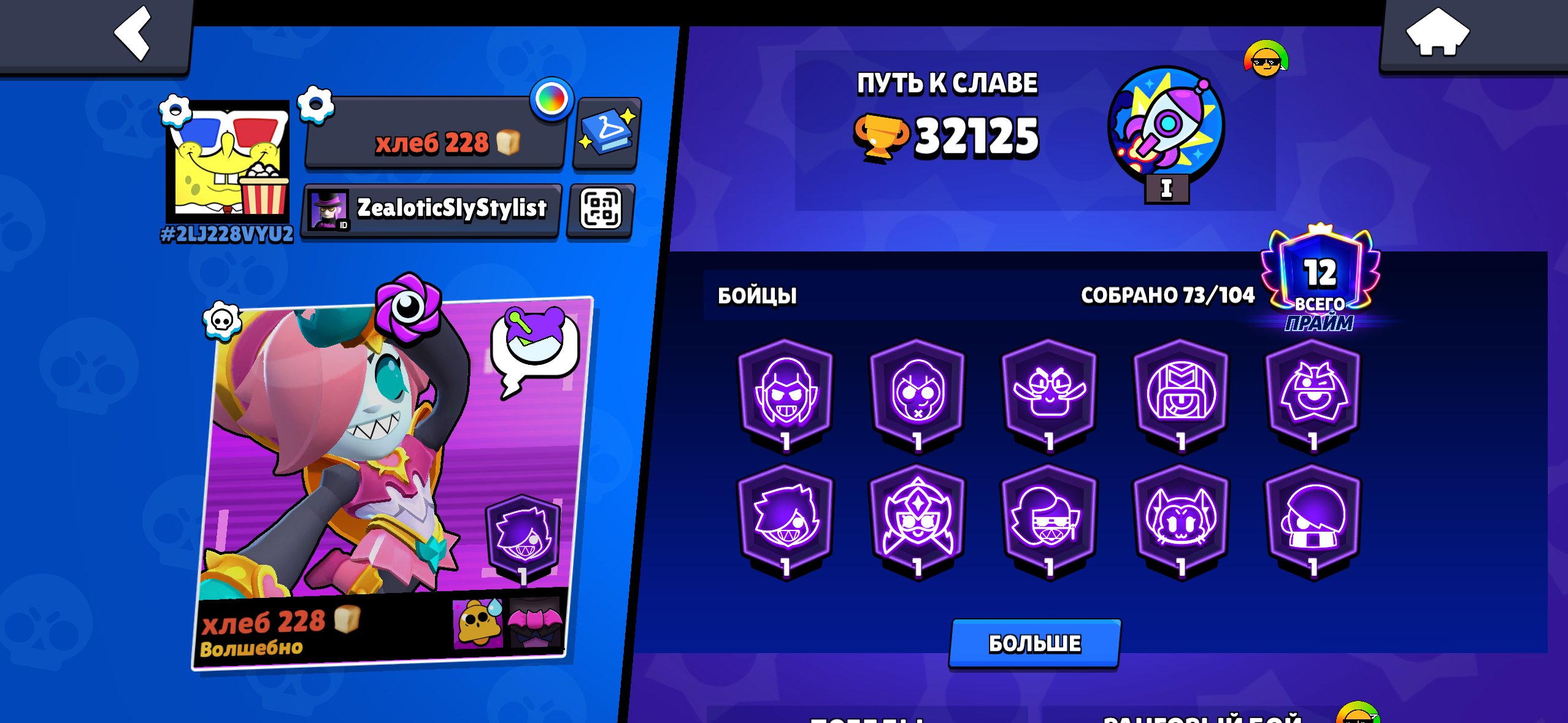 ✨ACC 2024 ✨ 32K CUP 👑 LITHOUS EDGAR🦖 SPORTSMAN STU 🔥 8 LEG 🚀 AUTO DISTRIBUTION 💎, trophies 32125, brawlers 73, primes 12