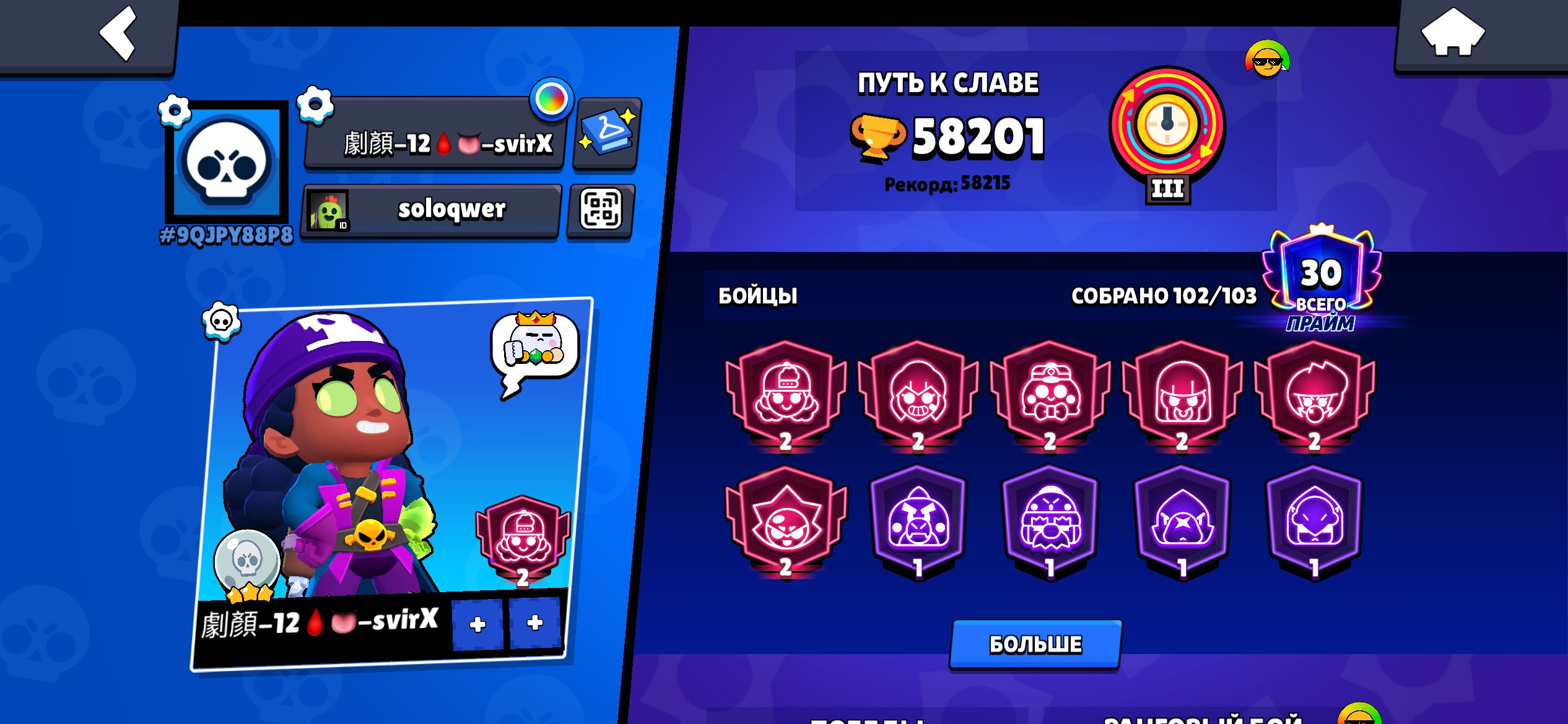 Jsqhdyyxuahebxjsishejzoahwxecxkozoajebfnxkakrhbxkksowoekzkxndhyeisjd, trophies 58201, brawlers 102, primes 30