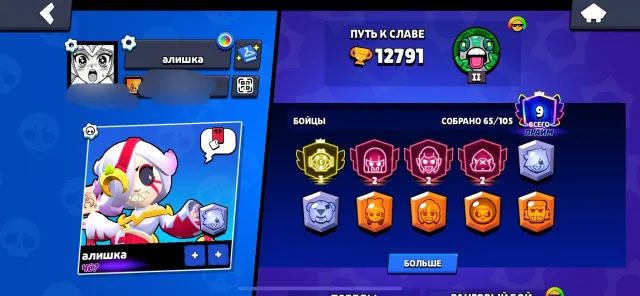 🐥Account otis 3 praim🐥, trophies 12800, brawlers 65, primes 9