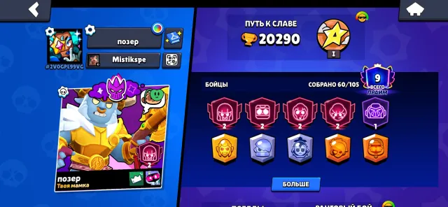 Top-tier account for a secondary or main character, trophies 20290, brawlers 60, primes 9