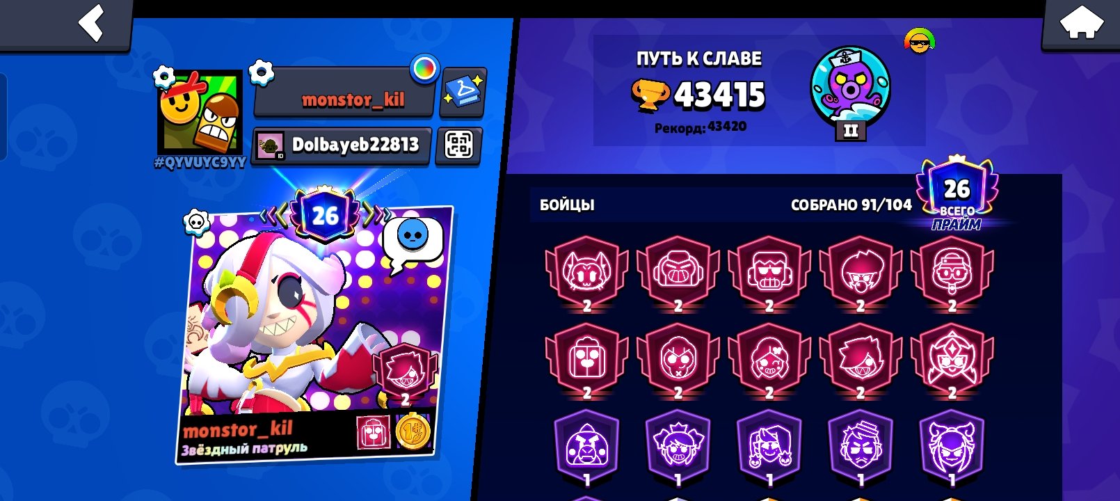 Akkaynt Brawl stars, trophies 43000, brawlers 94, primes 26