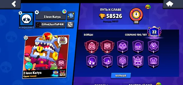Selling an excellent account for starting out, 58526 trophies, 106 brawlers, 22 primes