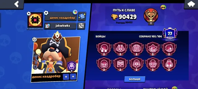 ❤️ BEST ACCOUNT FOR ITS PRICE ❤️ MASTER MATCHERINO ALMOST 3 PRIME, 90429 trophies, 105 brawlers, 77 primes