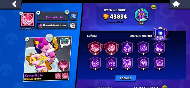Brawl Stars, trophies 43834, brawlers 103, primes 18