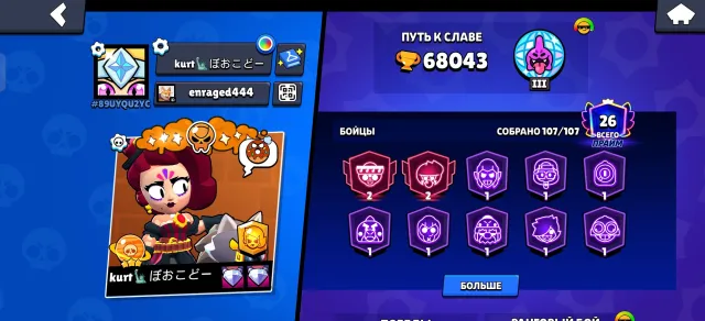 Best account for its price. READ DESCRIPTION, 68000 trophies, 107 brawlers, 26 primes