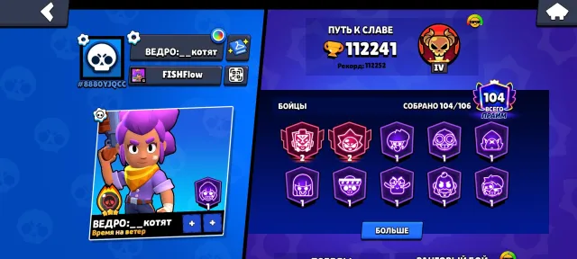 🔥 SALE OF A TOP BRAWL STARS ACCOUNT, 112000 trophies, 104 brawlers, 104 primes