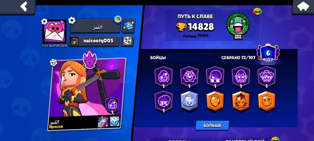 Brawl Stars account, 14828 trophies, 72 brawlers, 6 primes