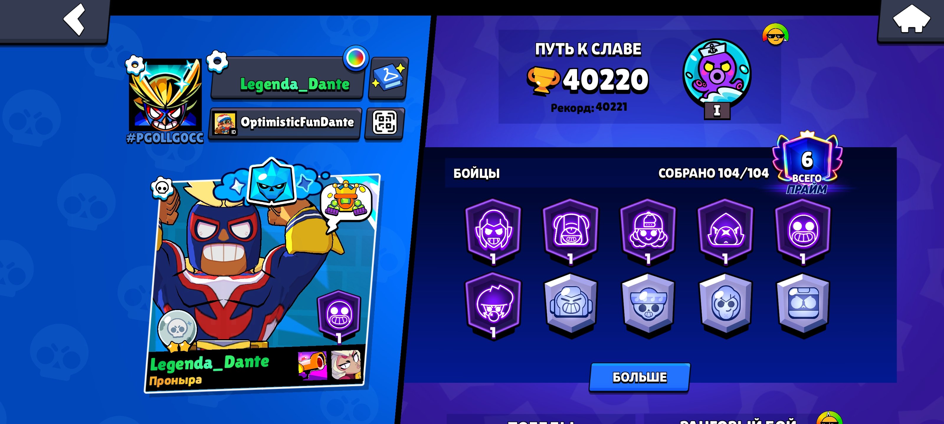 Rare skins included Account created in 2019 Experience Level: 125, trophies 40220, brawlers 104, primes 6