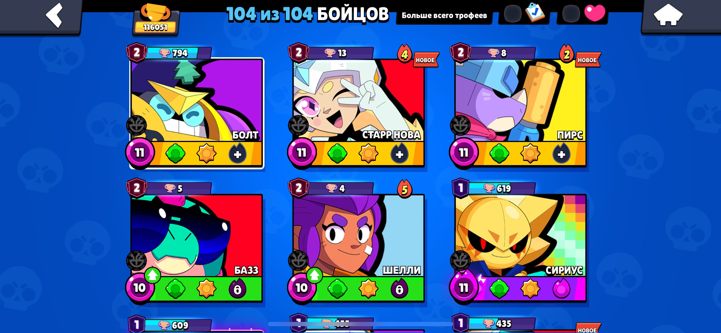 Full acc with skins and so on, trophies 116000, brawlers 104, primes 109