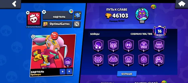 🔥 Old account 🔥 Bull B-800 | Ninja Tara | Details in description, 46000 trophies, 106 brawlers, 16 primes