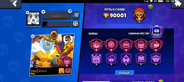 Selling account in Brawl Stars, 90000 trophies, 107 brawlers, 60 primes