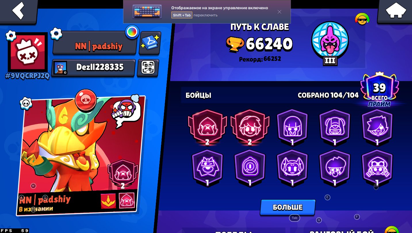 Selling a powerful account with 66,000 trophies., trophies 66240, brawlers 104, primes 39