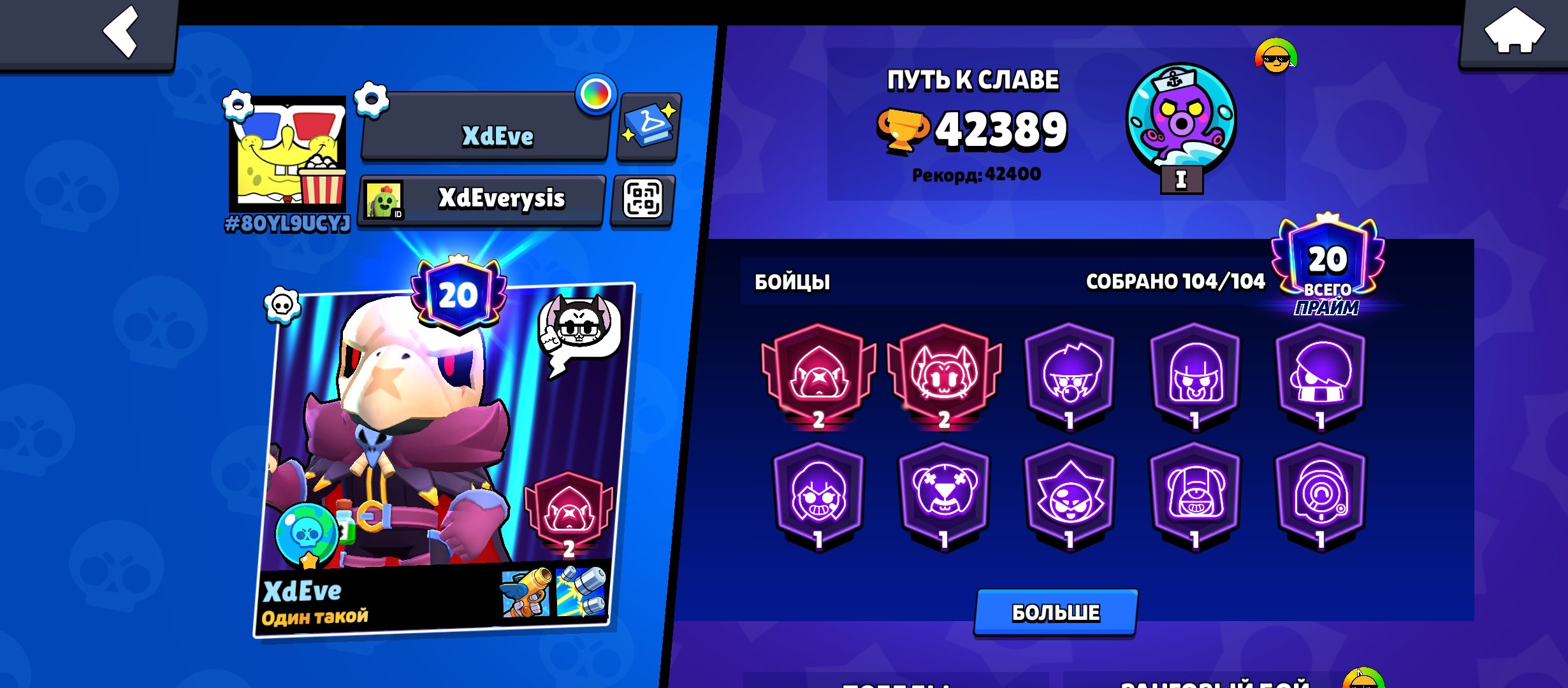 💎 Selling an old-school 2021 account! 🏆 42,389 trophies, 👊 all brawlers unlocked!, trophies 42389, brawlers 104, primes 20