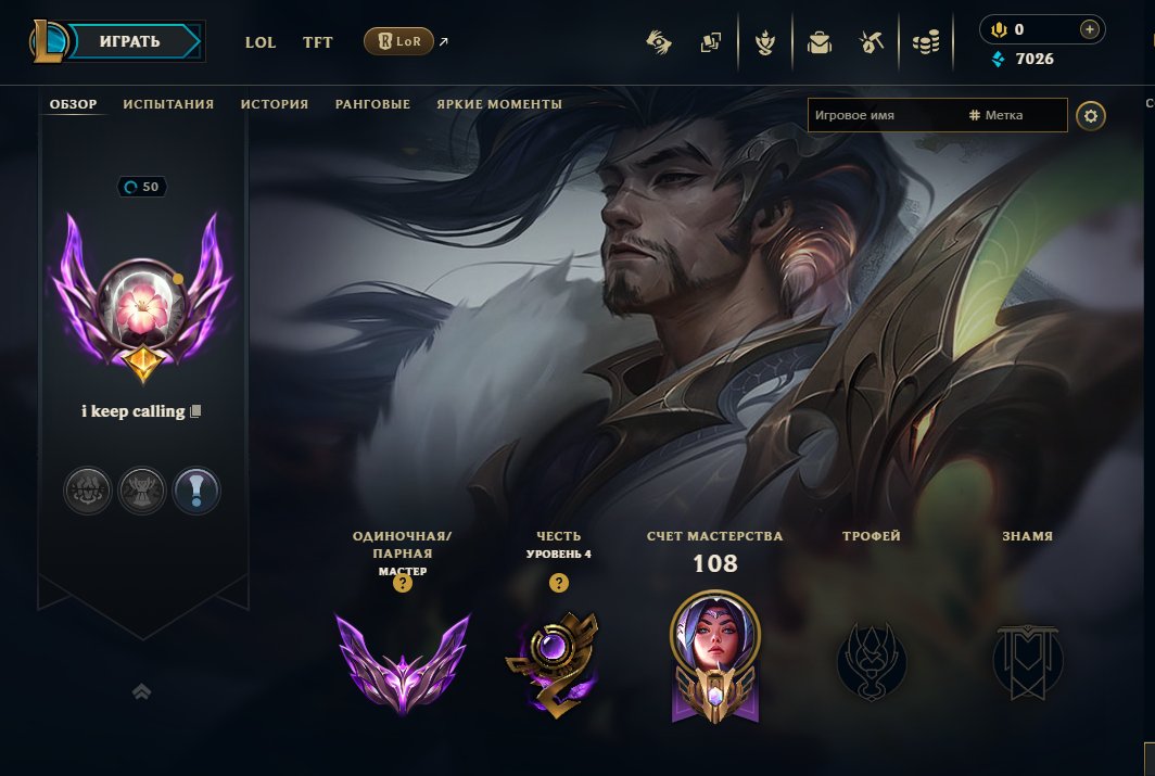 Master, Sale, level 50, champions 50, skins 11, Master
