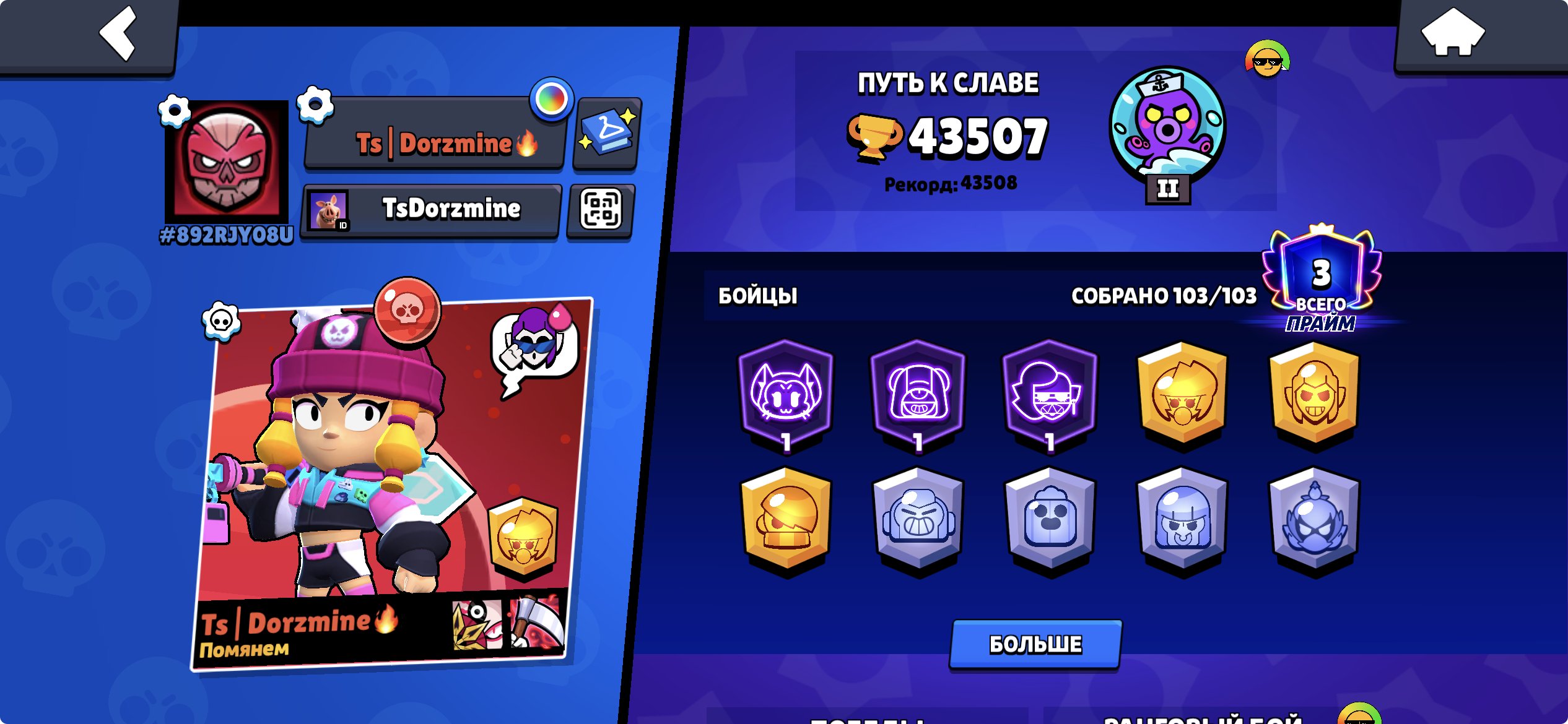 ⭐ 43500 Cups 🍋 103 of 103 🌛 32 11 POWER + SKINS🥇 ⭐