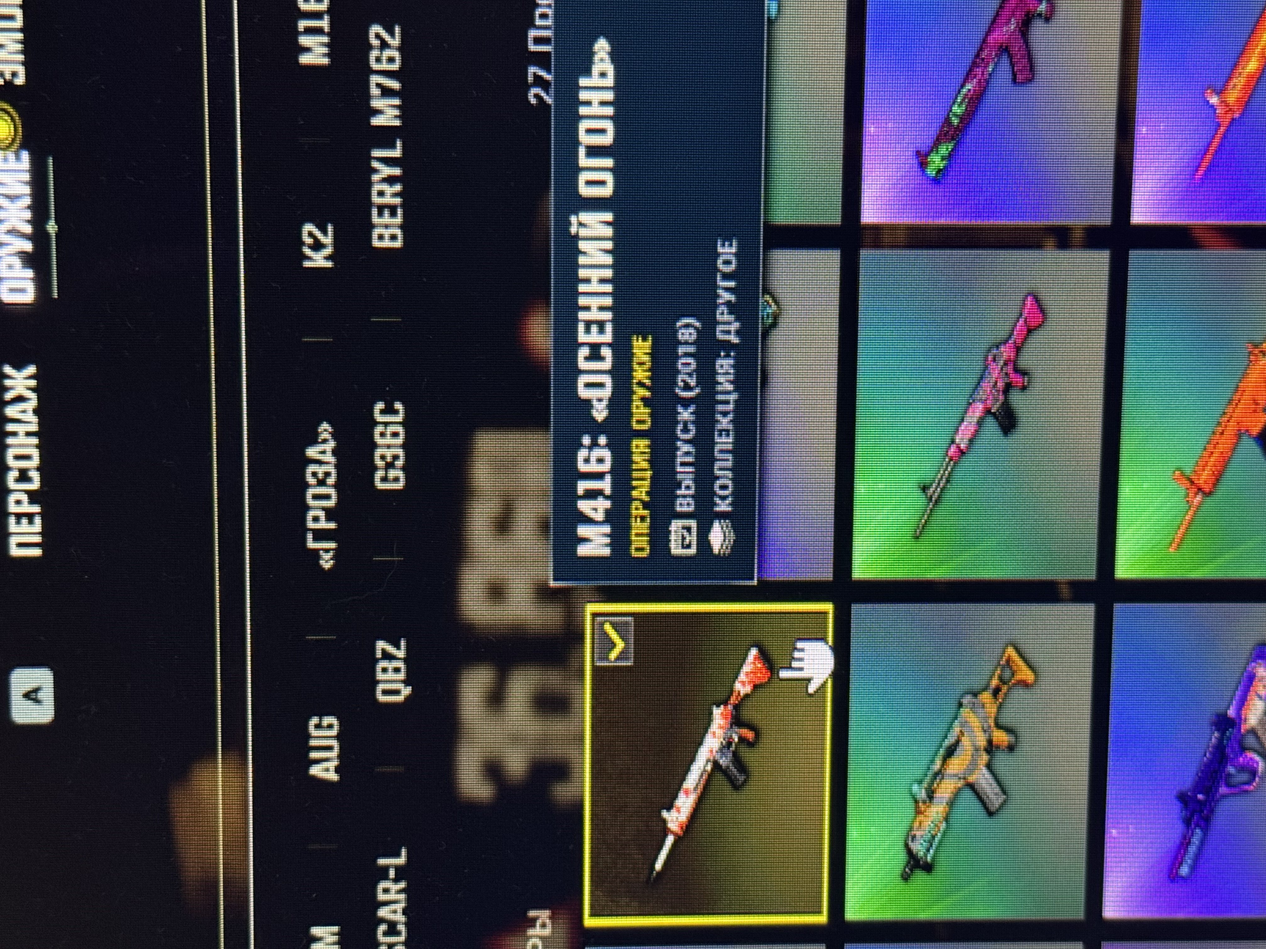Medusa - Beryl M762 - 3 lvl M416 - AUTUMN FIRE First mail, No BATTLEGROUNDS Plus