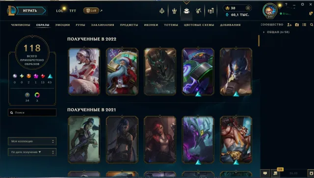 Selling account, ranks not played. 103 shards of essence. 118 essences, Sale, level 299, champions 172, skins 118, No rank