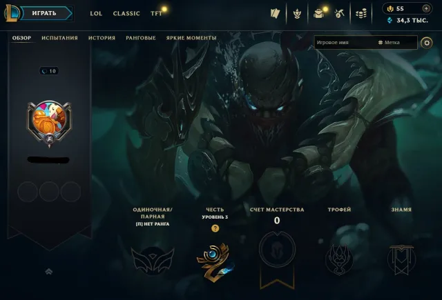 ✅🐸💯 【 LOL EUW 】 📦 10 LVL ⚡ STARTER 💎 34.3K BE + 60 CHAMPION SHARDS 🛡️ AUTO DELIVERY ✅🐸💯, Sale, level 10, champions 13, skins 1, Unranked