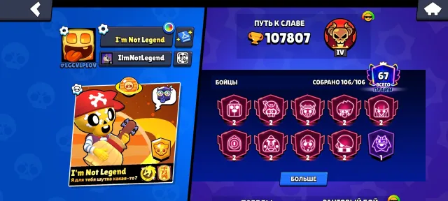 🏮CORSAR COLT🏮JUDGE MIPPL🏮HOPPER BULL🏮🐥27 BAFFI🐥🍀28-11 POWER🍀💎140 GEMS💎🎀345 SKINS🎀, 107807 trophies, 106 brawlers, 67 primes