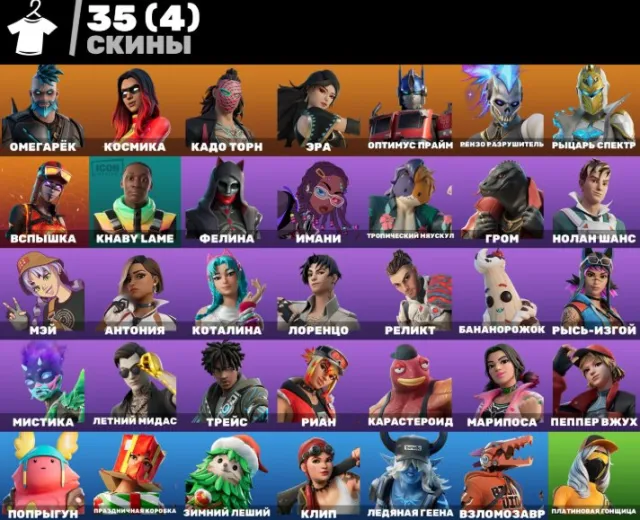 35 skins / Cosmic / Summer Midas / Scepter / Get Griddy / Ability to change email to yours, Sale, skins 35